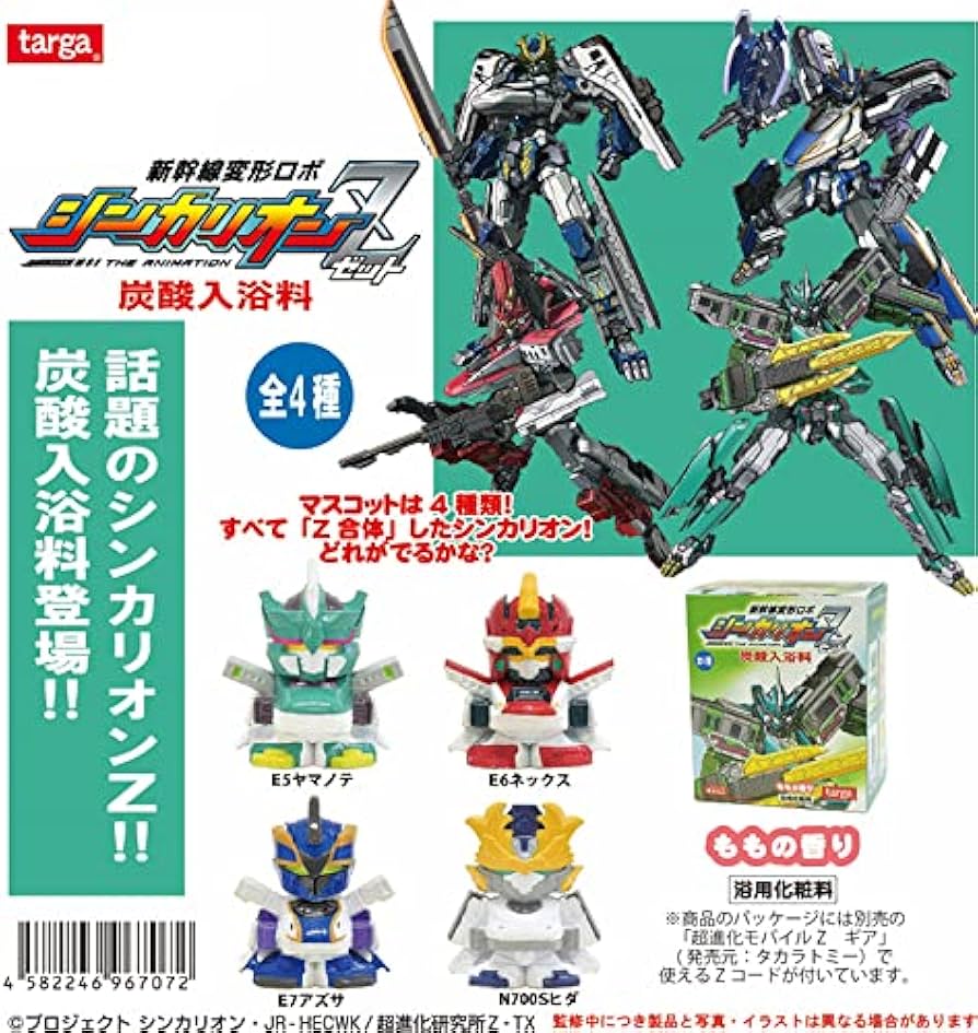 Amazon | 新幹線変形ロボ シンカリオンZ 炭酸入浴料 フィギュア